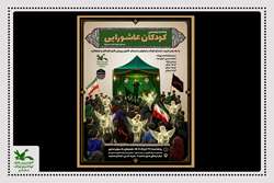 هم‌نوایی کودکان عاشورایی قم با سراسر کشور در سوگ حضرت رقیه(س)
